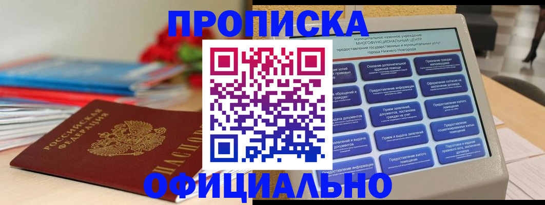 прописка ребенка в Вытегре